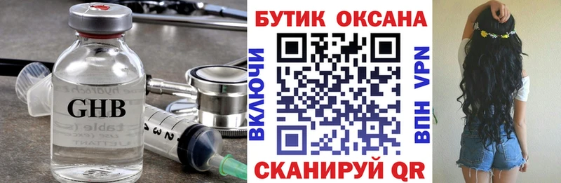 Бутират жидкий экстази  Фокино 